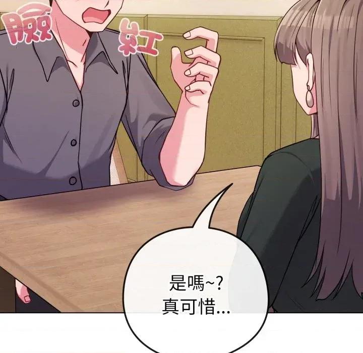 恋上年上的她 恋上年上的她-第48话 第44页