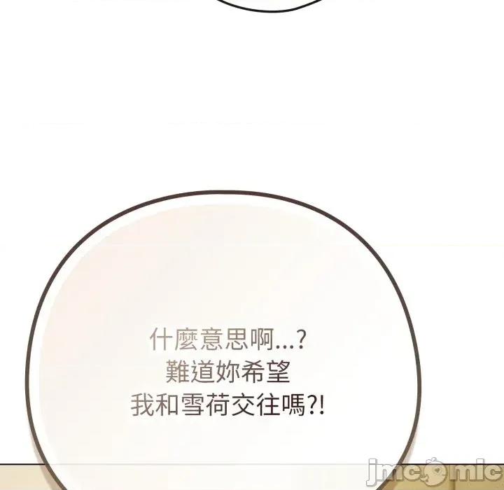 恋上年上的她 恋上年上的她-第48话 第45页