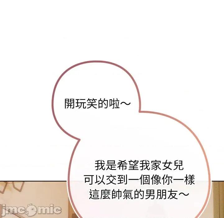 恋上年上的她 恋上年上的她-第48话 第50页
