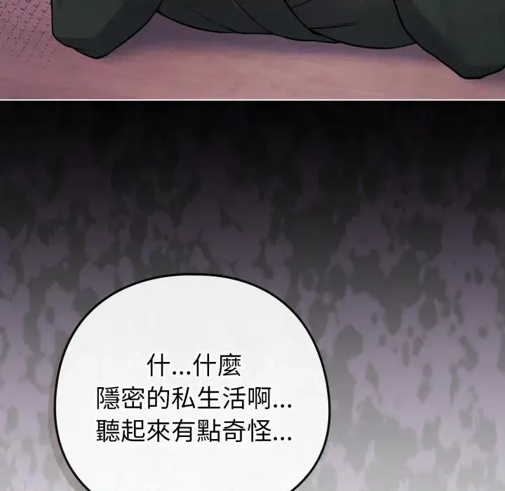 恋上年上的她 恋上年上的她-第48话 第57页