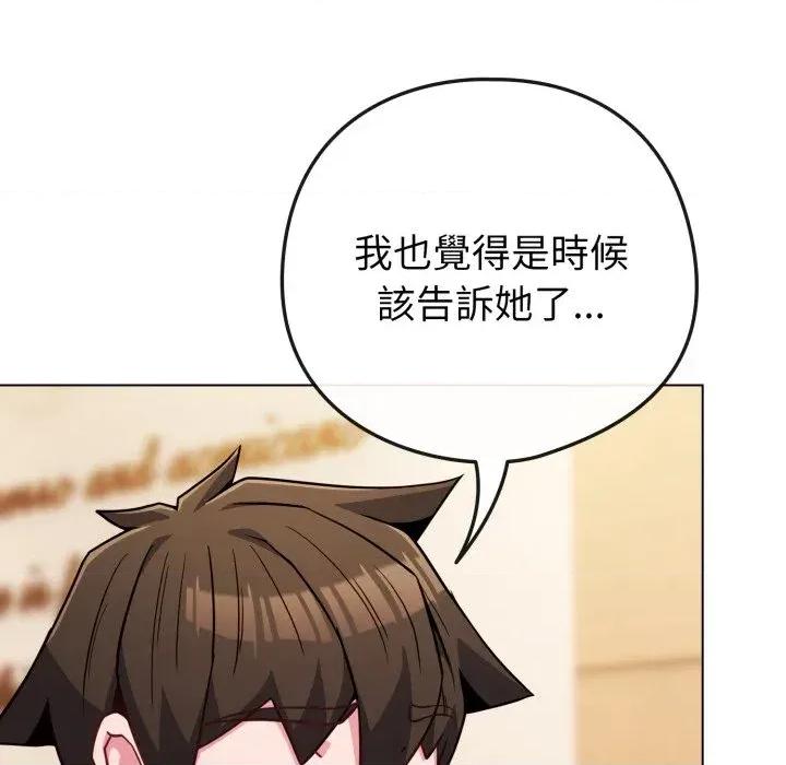 恋上年上的她 恋上年上的她-第48话 第59页