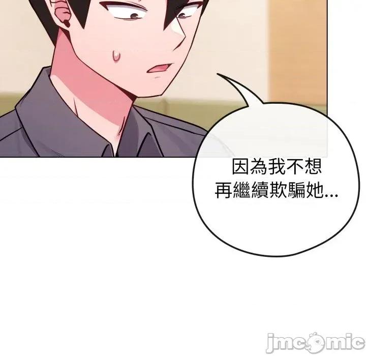 恋上年上的她 恋上年上的她-第48话 第60页