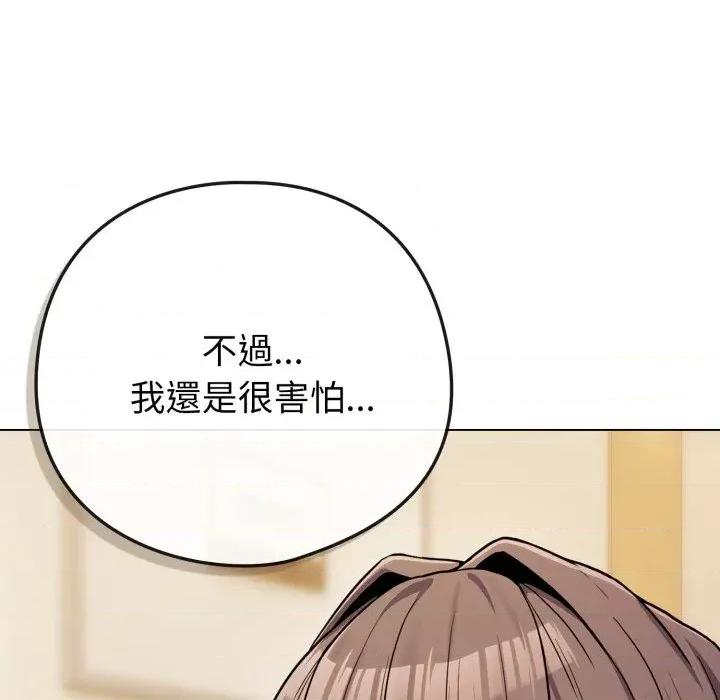 恋上年上的她 恋上年上的她-第48话 第61页