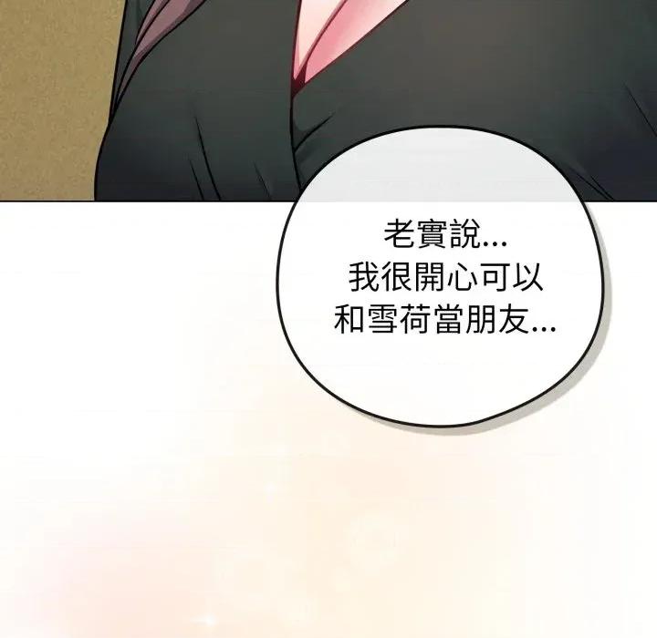 恋上年上的她 恋上年上的她-第48话 第63页