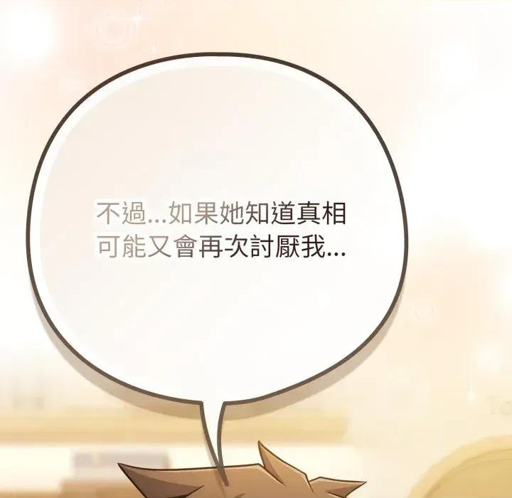 恋上年上的她 恋上年上的她-第48话 第64页