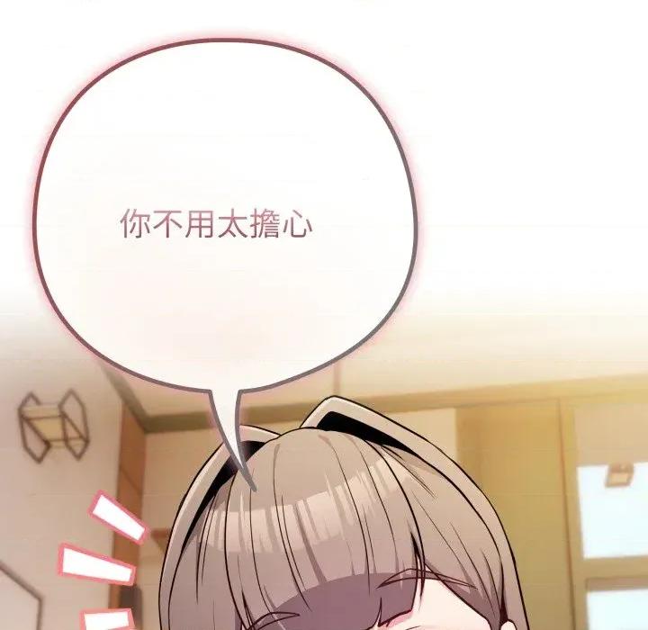 恋上年上的她 恋上年上的她-第48话 第84页