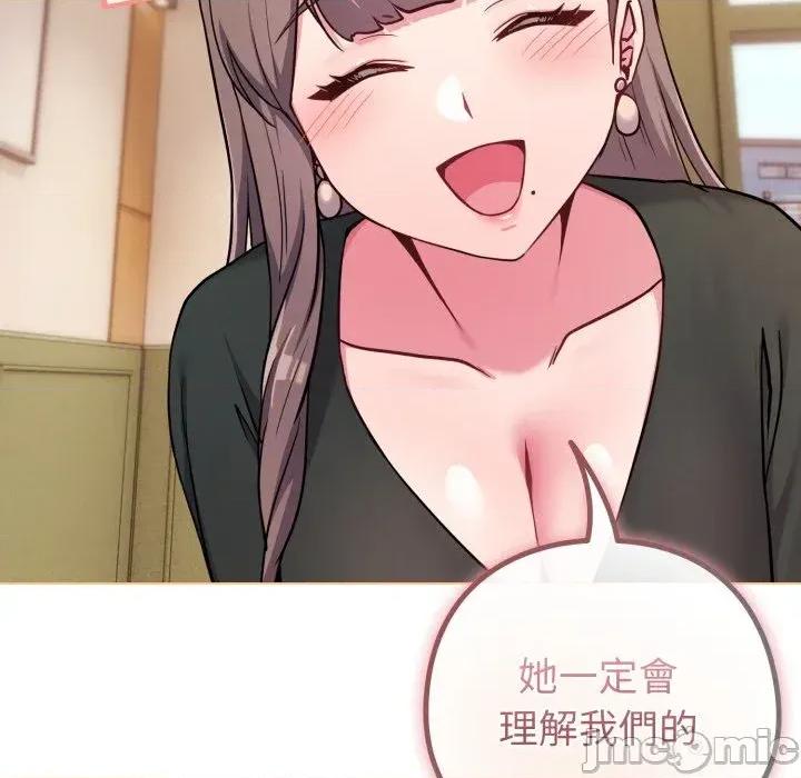 恋上年上的她 恋上年上的她-第48话 第85页