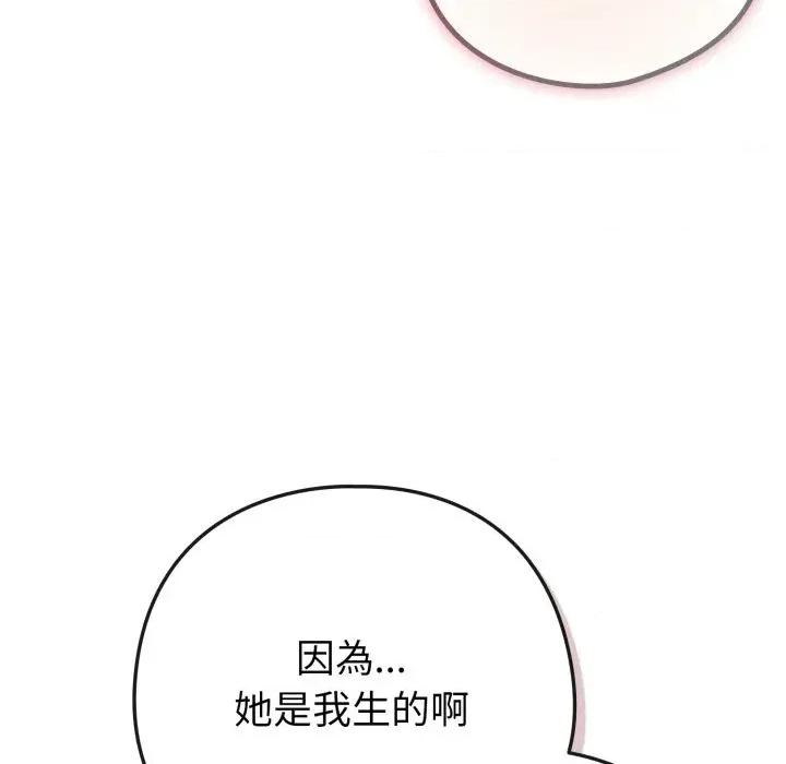 恋上年上的她 恋上年上的她-第48话 第86页