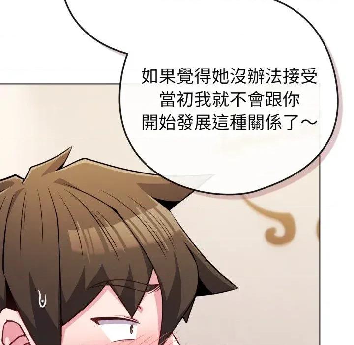 恋上年上的她 恋上年上的她-第48话 第87页