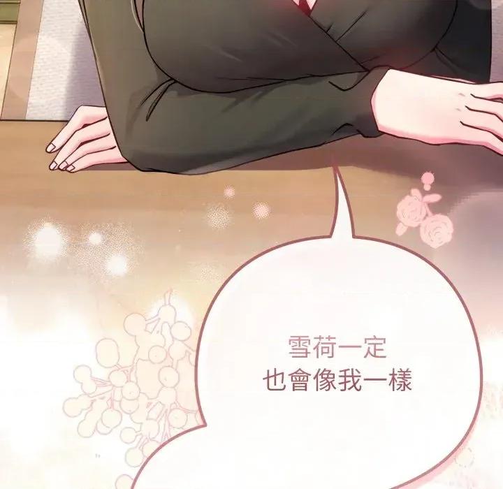 恋上年上的她 恋上年上的她-第48话 第91页