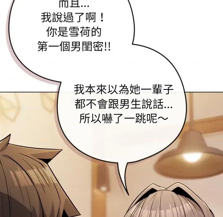 恋上年上的她 恋上年上的她-第48话 第93页