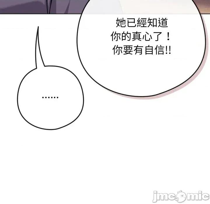 恋上年上的她 恋上年上的她-第48话 第95页