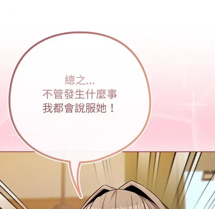 恋上年上的她 恋上年上的她-第48话 第96页