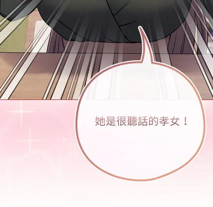 恋上年上的她 恋上年上的她-第48话 第98页