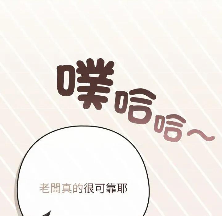 恋上年上的她 恋上年上的她-第48话 第101页