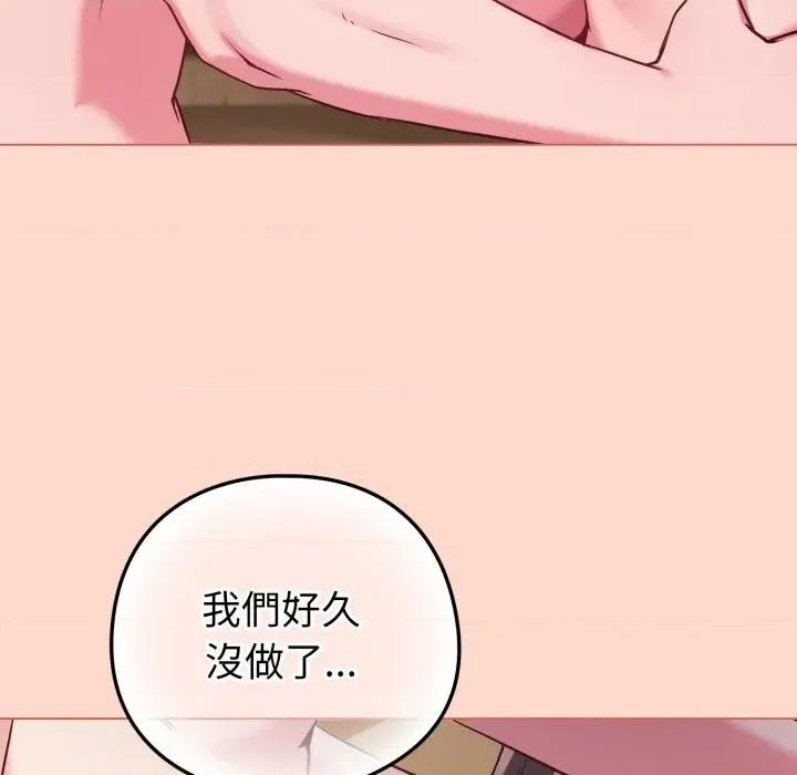 恋上年上的她 恋上年上的她-第48话 第113页