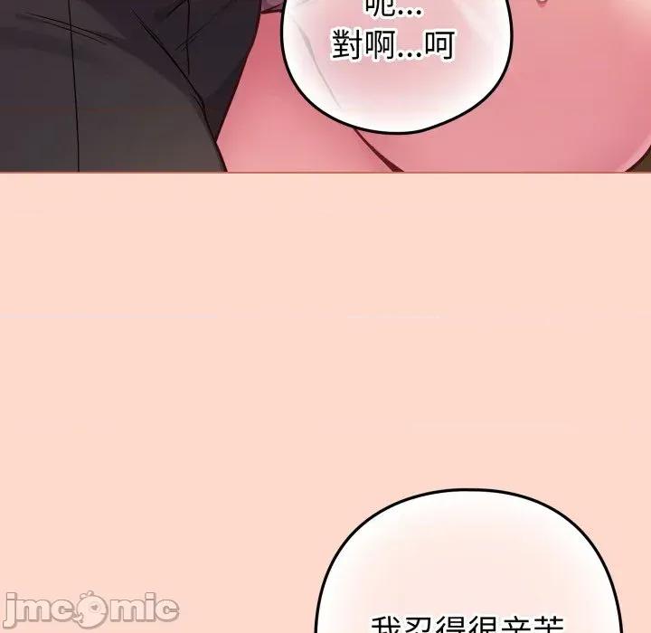恋上年上的她 恋上年上的她-第48话 第115页