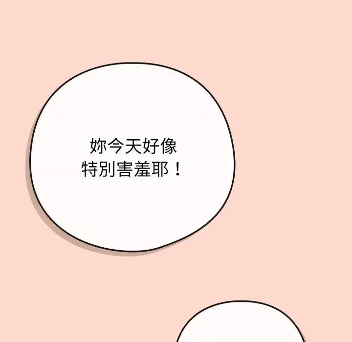恋上年上的她 恋上年上的她-第48话 第128页