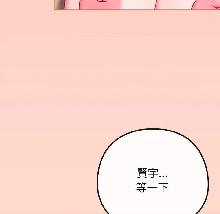 恋上年上的她 恋上年上的她-第48话 第146页