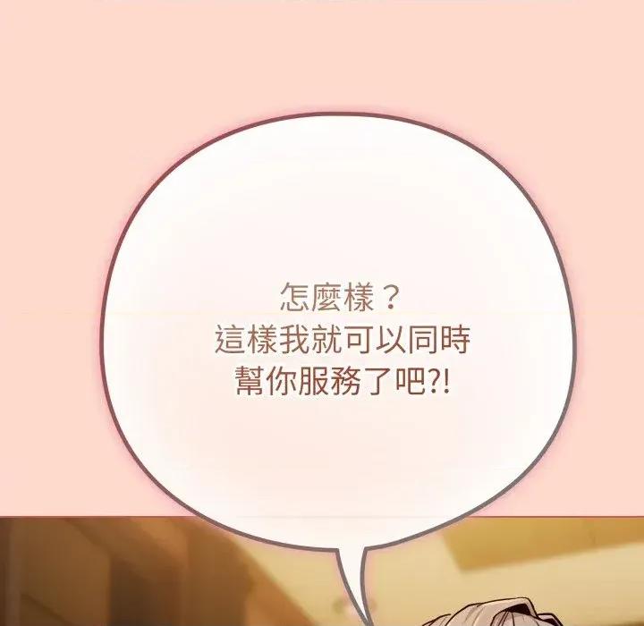 恋上年上的她 恋上年上的她-第48话 第156页