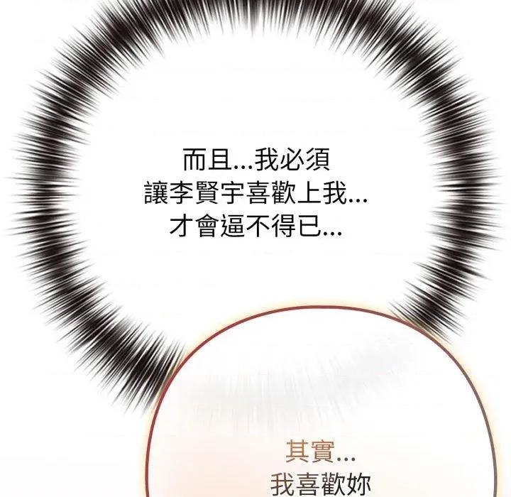 恋上年上的她 恋上年上的她-恋上年上的她 第50话 第21页