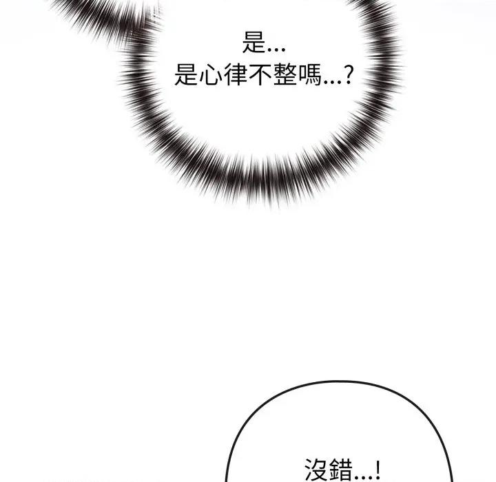 恋上年上的她 恋上年上的她-恋上年上的她 第50话 第33页