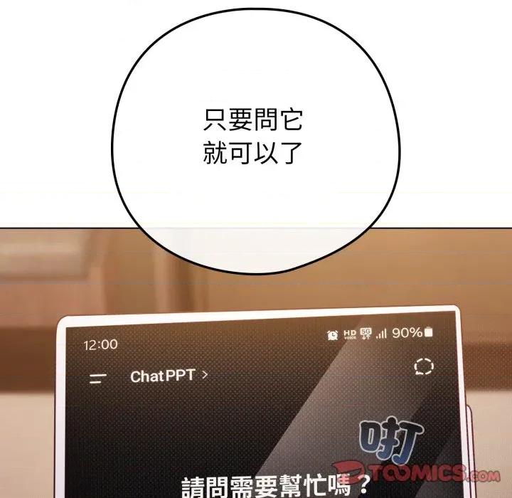恋上年上的她 恋上年上的她-恋上年上的她 第50话 第36页
