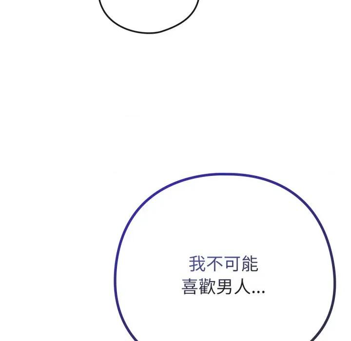 恋上年上的她 恋上年上的她-恋上年上的她 第50话 第48页