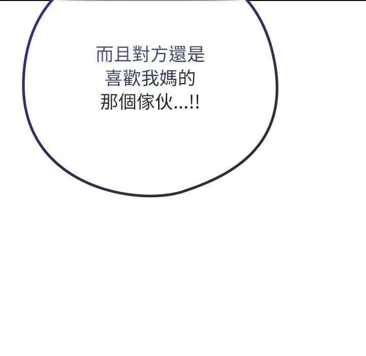 恋上年上的她 恋上年上的她-恋上年上的她 第50话 第51页