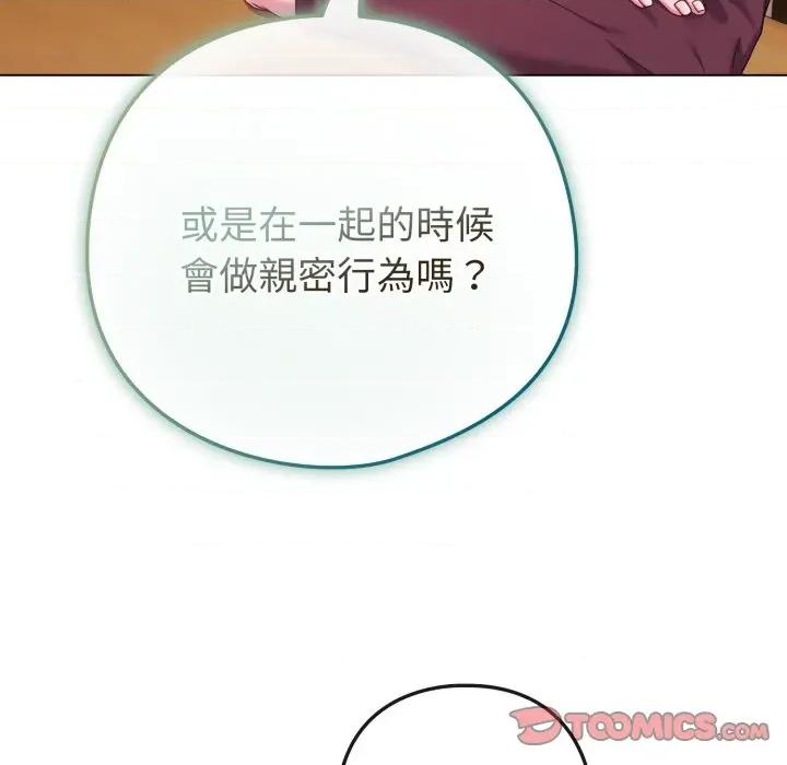 恋上年上的她 恋上年上的她-恋上年上的她 第50话 第68页