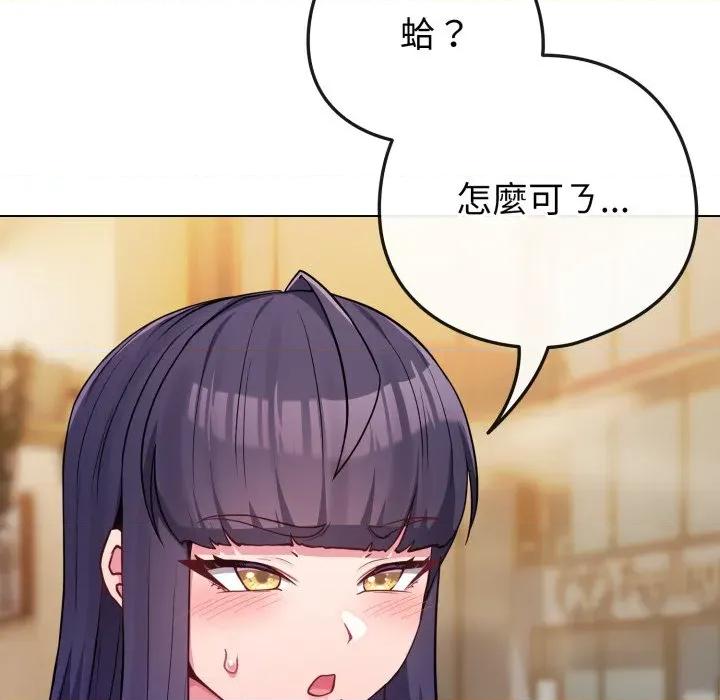 恋上年上的她 恋上年上的她-恋上年上的她 第50话 第69页