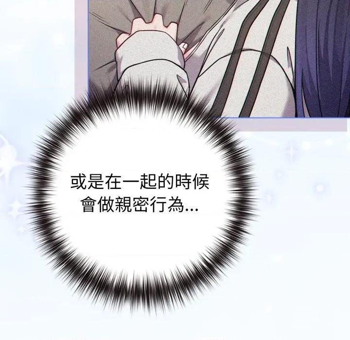 恋上年上的她 恋上年上的她-恋上年上的她 第50话 第74页