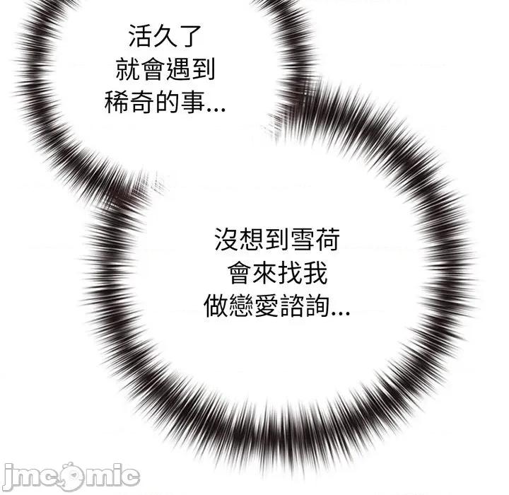 恋上年上的她 恋上年上的她-恋上年上的她 第50话 第80页