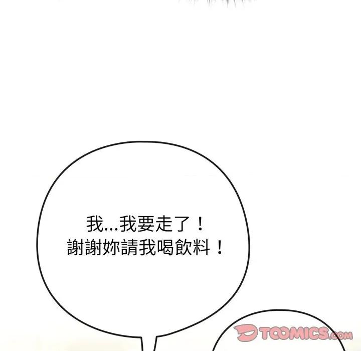 恋上年上的她 恋上年上的她-恋上年上的她 第50话 第84页