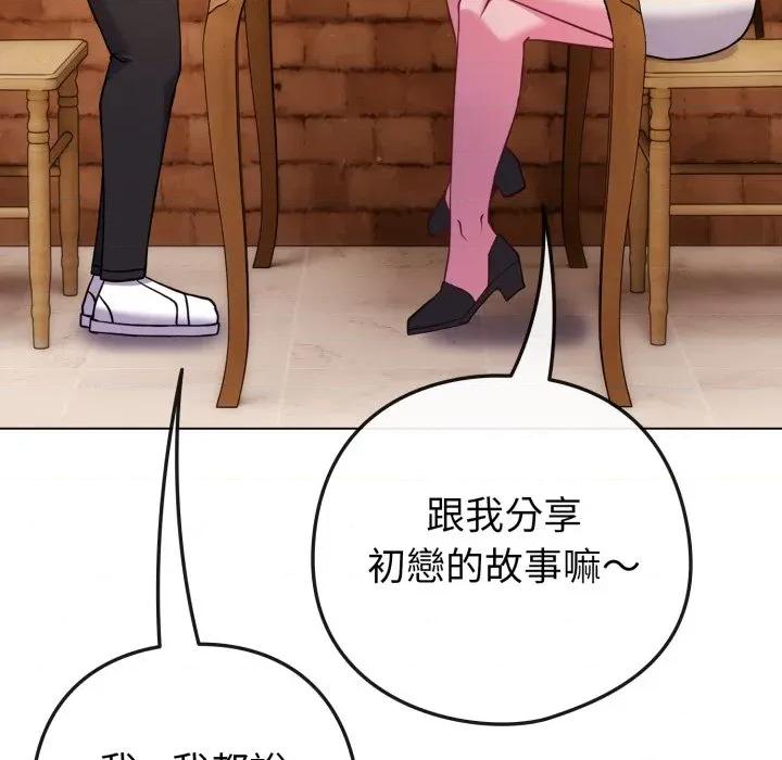 恋上年上的她 恋上年上的她-恋上年上的她 第50话 第86页