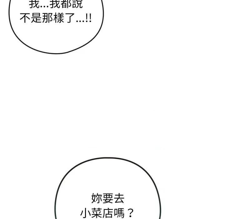 恋上年上的她 恋上年上的她-恋上年上的她 第50话 第87页