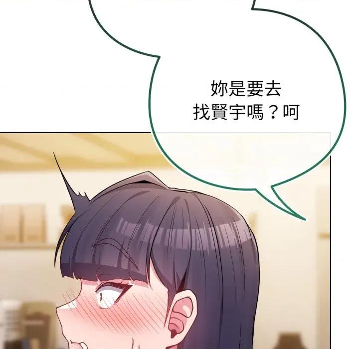 恋上年上的她 恋上年上的她-恋上年上的她 第50话 第88页