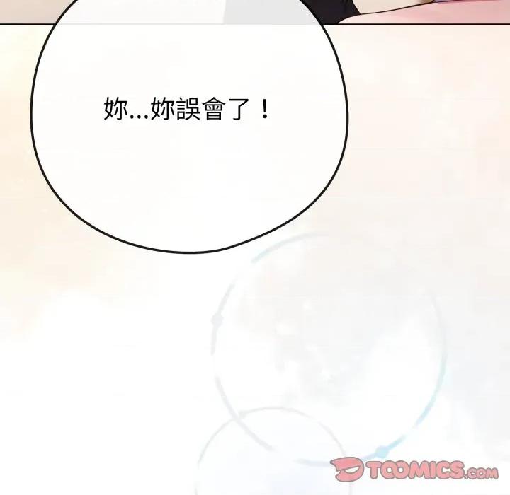 恋上年上的她 恋上年上的她-恋上年上的她 第50话 第92页