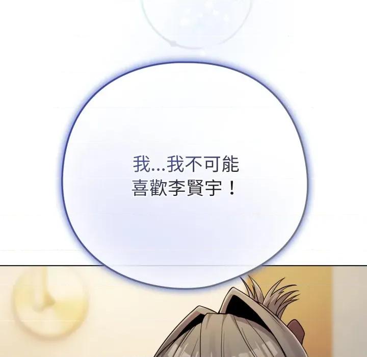 恋上年上的她 恋上年上的她-恋上年上的她 第50话 第93页