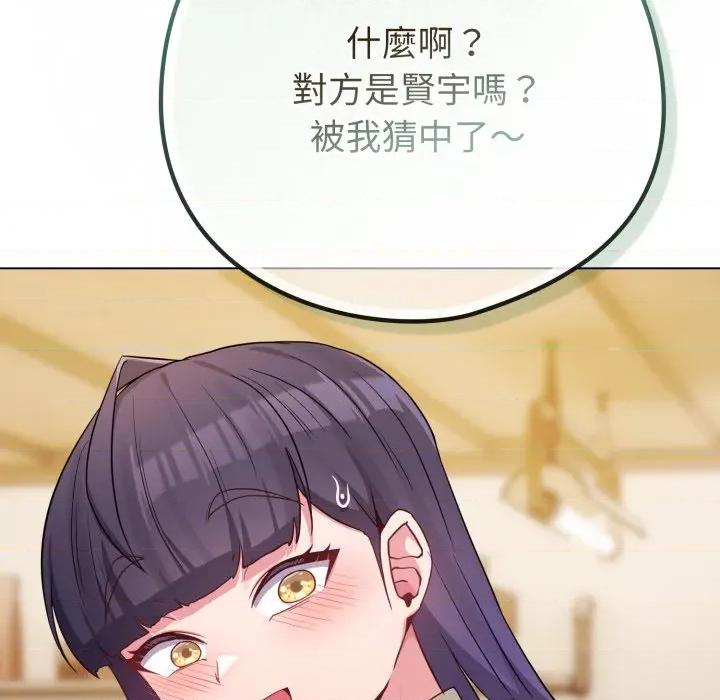 恋上年上的她 恋上年上的她-恋上年上的她 第50话 第96页
