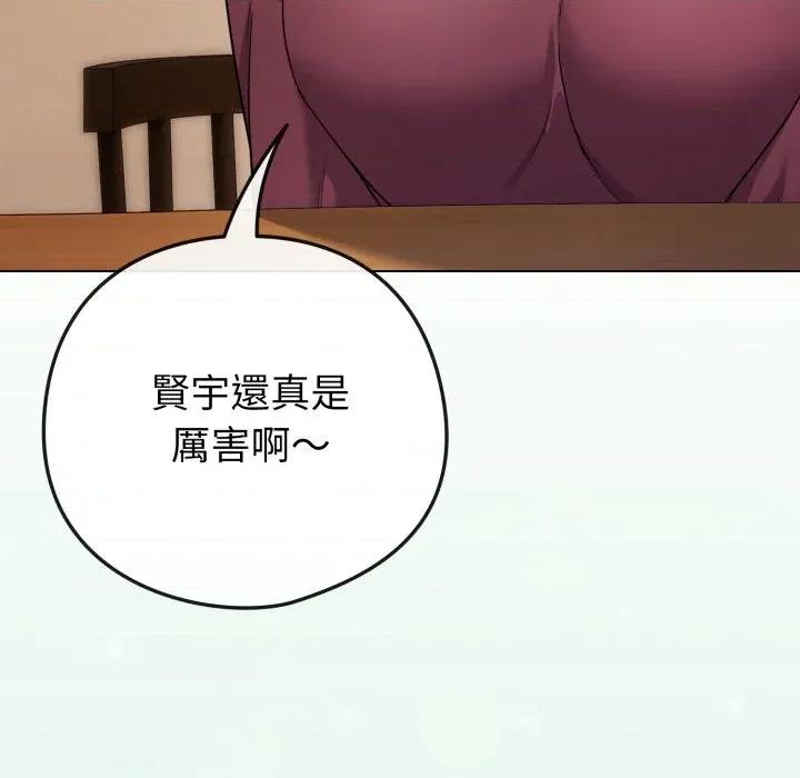 恋上年上的她 恋上年上的她-恋上年上的她 第50话 第104页