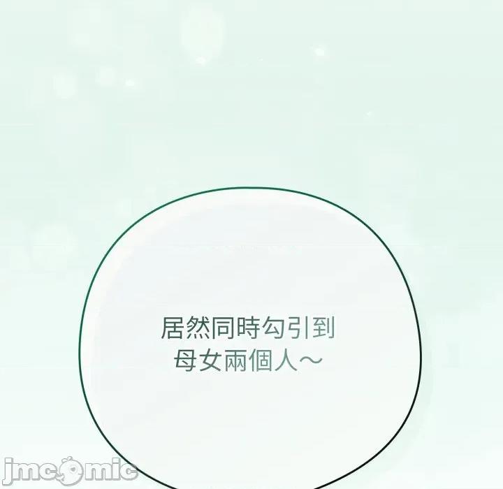 恋上年上的她 恋上年上的她-恋上年上的她 第50话 第105页