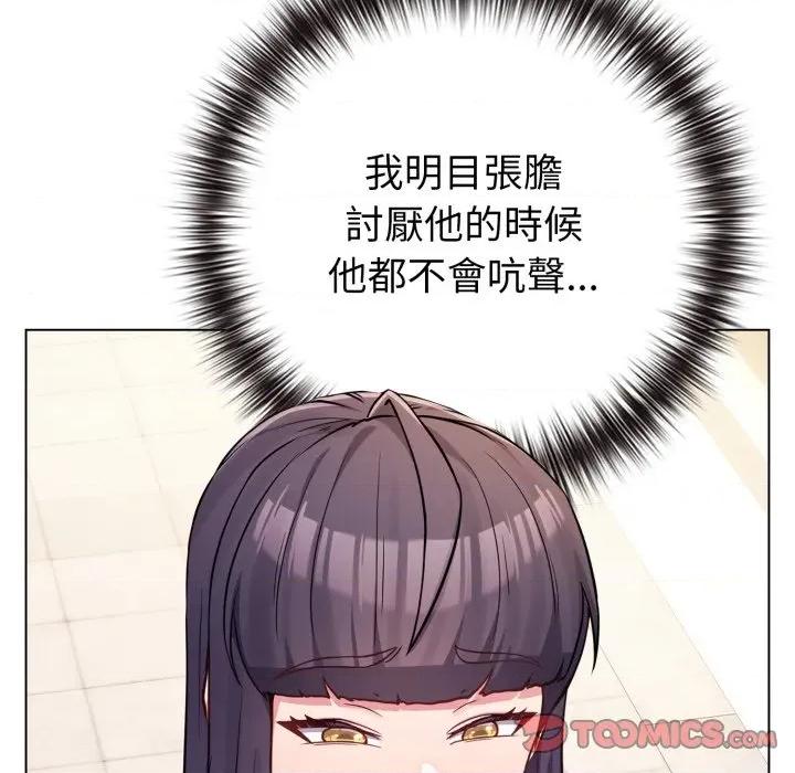 恋上年上的她 恋上年上的她-恋上年上的她 第50话 第116页