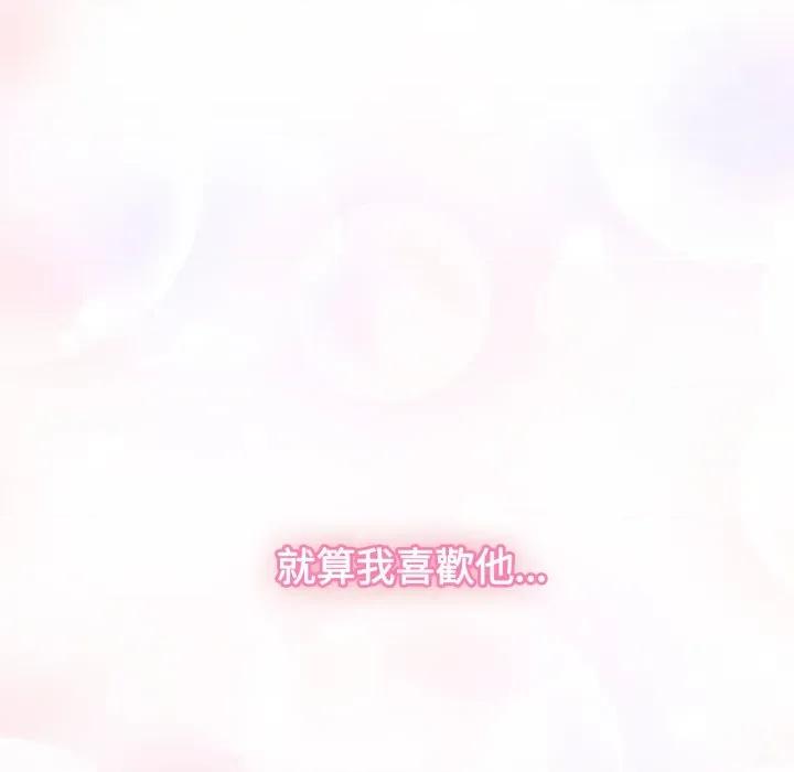 恋上年上的她 恋上年上的她-恋上年上的她 第50话 第121页