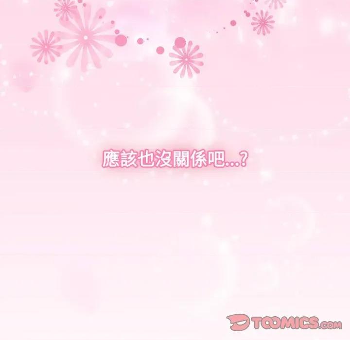恋上年上的她 恋上年上的她-恋上年上的她 第50话 第124页