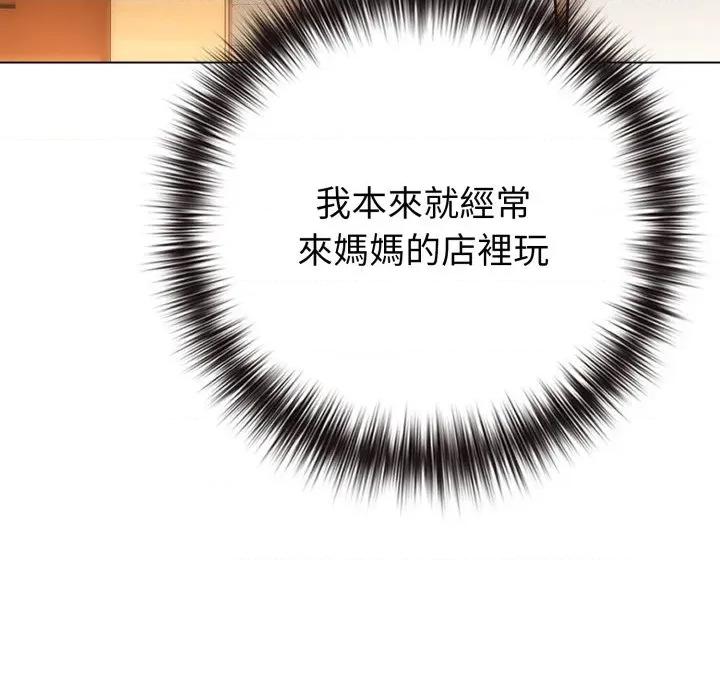 恋上年上的她 恋上年上的她-恋上年上的她 第50话 第134页