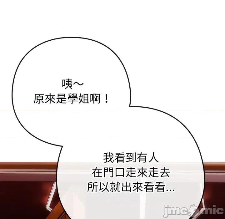 恋上年上的她 恋上年上的她-恋上年上的她 第50话 第135页