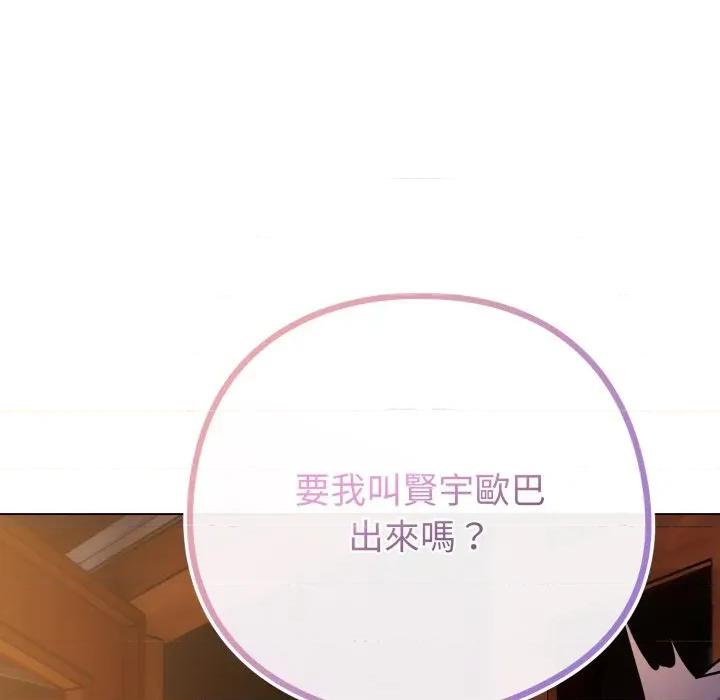 恋上年上的她 恋上年上的她-恋上年上的她 第50话 第138页
