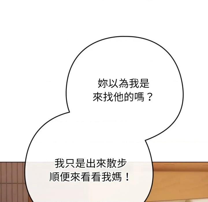 恋上年上的她 恋上年上的她-恋上年上的她 第50话 第141页