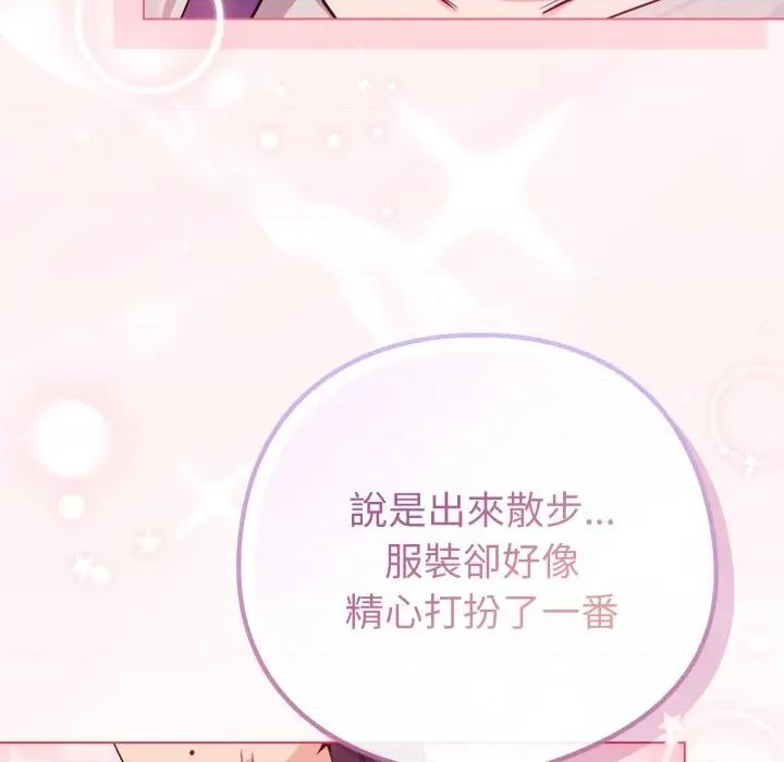 恋上年上的她 恋上年上的她-恋上年上的她 第50话 第146页